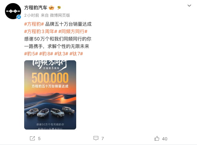 三周年迎里程碑！方程豹汽车累计销量突破50万台，成交均价超22.3万元
